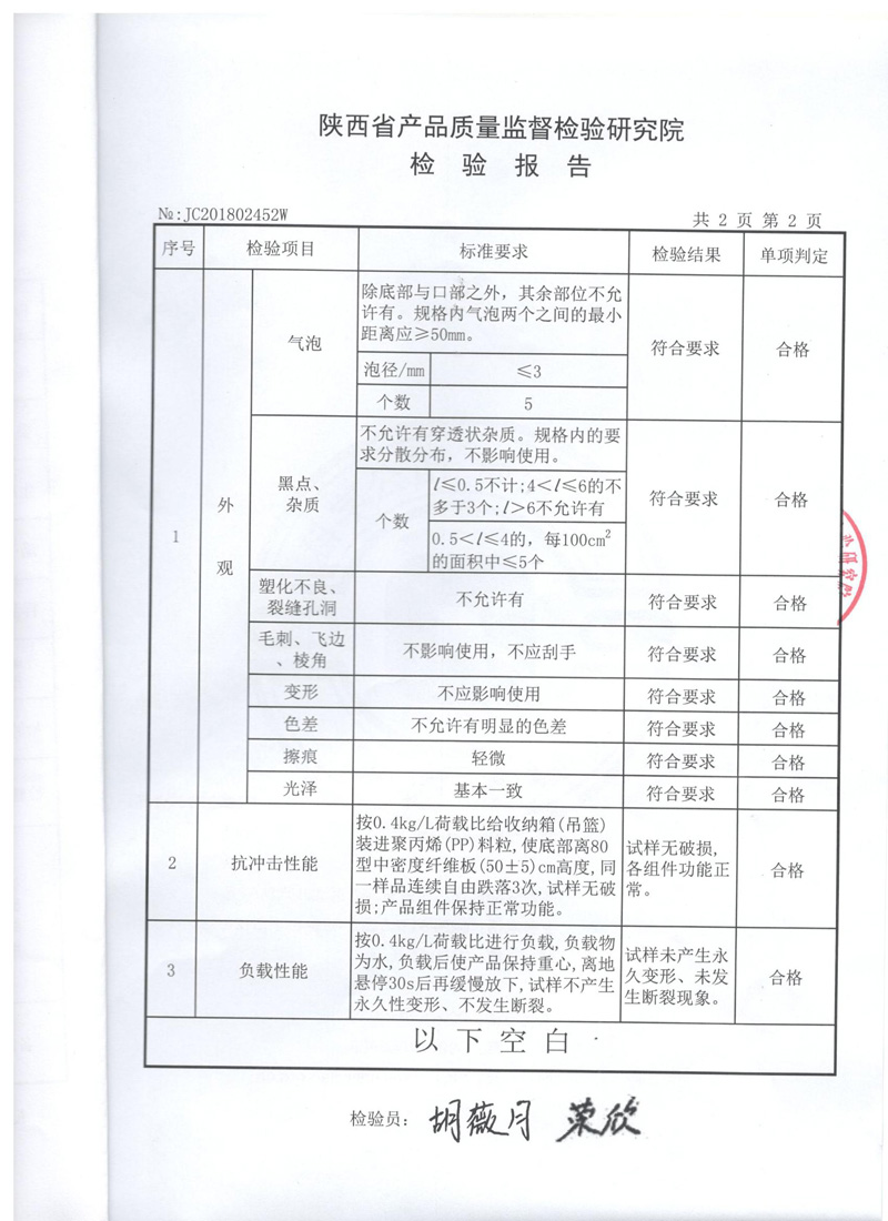 吊篮检验报告书