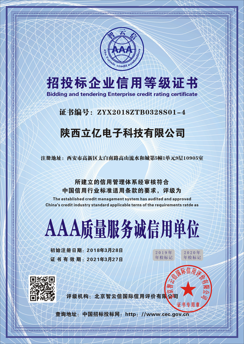 招投标企业信用等级证书