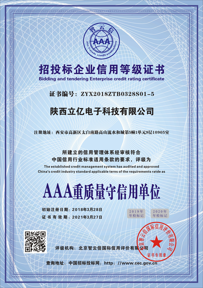 招投标企业信用等级证书